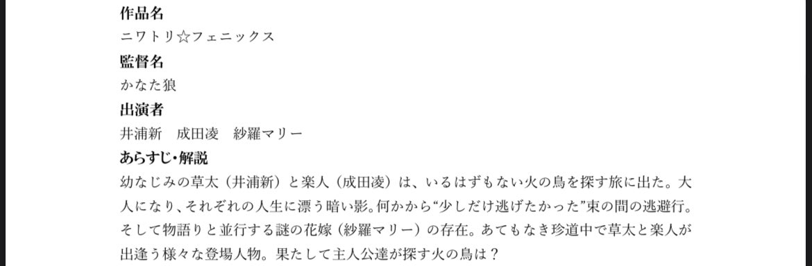 dragoneigasai's tweet photo. 参加作品・監督紹介

作品名
ニワトリ☆フェニックス

監督名
かなた狼

出演者
井浦新 成田凌 紗羅マリー

予告編

https://t.co/977lUWlZcx https://t.co/ta4Ba9j9gu