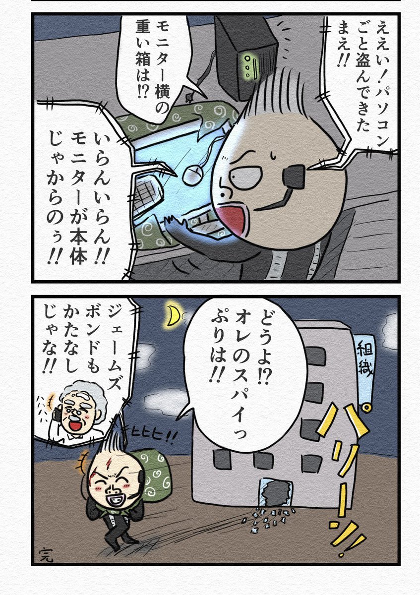 4コマ『アナログスパイ』 