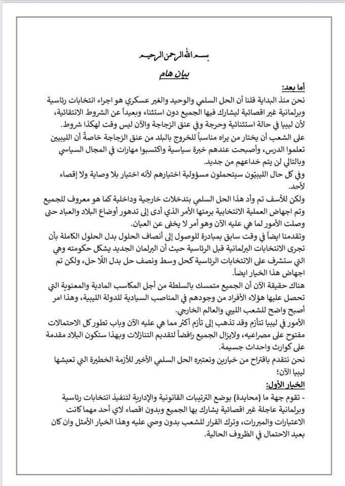 aMalGMohaMed's tweet photo. مبادرة د. #سيف_الاسلام_القذافي بشأن تشكيل جهة محايدة تضع قانون انتخابي غير اقصائي او انسحاب كل المرشحين للرئاسة ممن يراد اقصائهم وبشكل جماعي بما فيهم هو، وذلك كمحاولة أخيرة لحل سلمي في #ليبيا. https://t.co/DvHNuJ8vOL