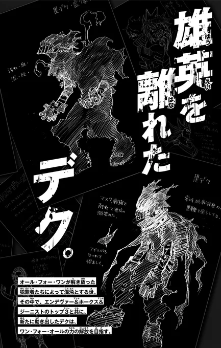 Someone with BNHA Vol 31 in English can you confirm if it has the "teaser/promo for vol 32" pages? 