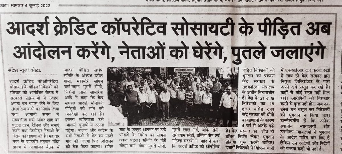 GokuleshRathod5's tweet photo. #SaveAdarshCredit मा.अमित शाह जी,4 साल से हम दर-दर भटक रहे हैं/मर रहे हैं, हमें आपसे बहुत उम्मीदें थी,आदर्श का सब कुछ सरकार के कब्जे में है,फिर भी न्याय और भुगतान नहीं,इतनी बेरुखी जनहित में ठीक नहीं है,सब आपकी इच्छा शक्ति पर निर्भर @PMOIndia
@AmitShah
@ombirlakota @CMRajasthan https://t.co/SzB1rc8QO6