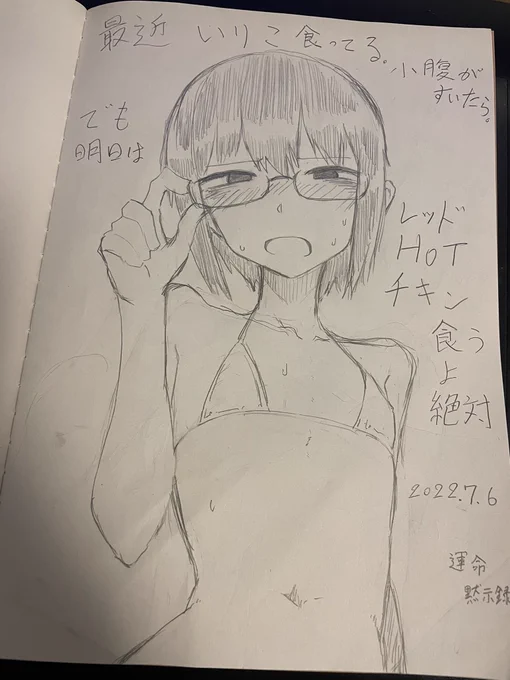 気持ちらくがき日記 
