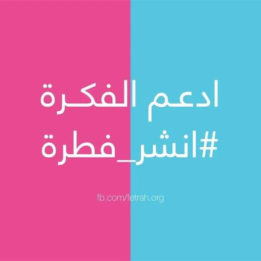 IbrahimElsaideh's tweet photo. @FCDOArabic "فِطْرَتَ اللَّهِ الَّتِي فَطَرَ النَّاسَ عَلَيْهَا ۚ لَا تَبْدِيلَ لِخَلْقِ اللَّهِ ۚ ذَٰلِكَ الدِّينُ الْقَيِّمُ وَلَٰكِنَّ أَكْثَرَ النَّاسِ لَا يَعْلَمُونَ".
#فطرة #Fetrah
#support_Fetrah https://t.co/hVHxDYDUro