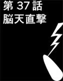 The iconography comes from an early Sega Saturn catch phrase: 

脳天直撃
Google translate: Brain Heaven Direct Hit 