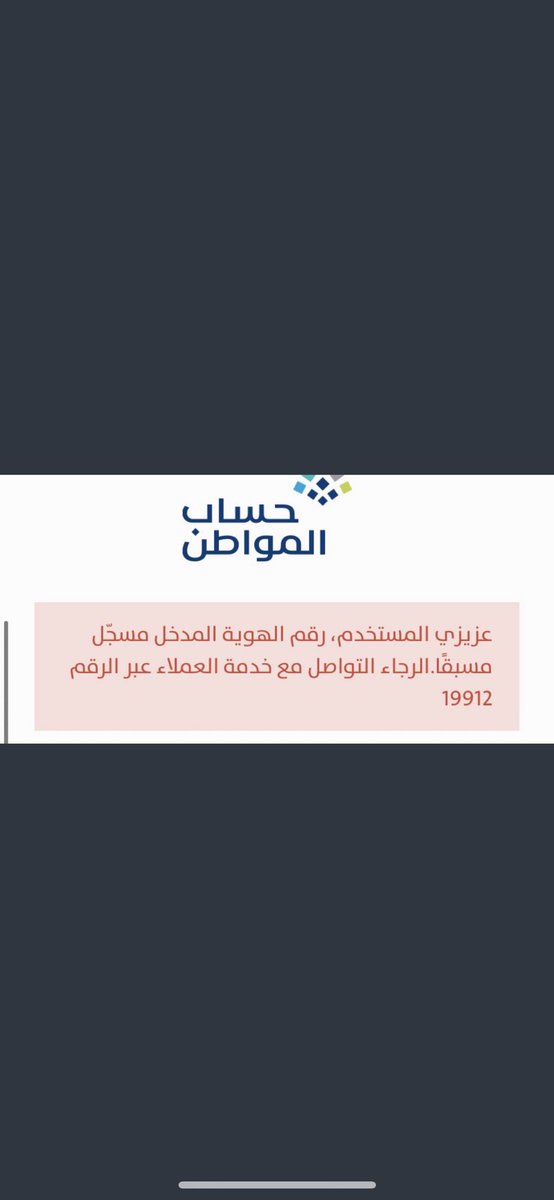 wasan_alt's tweet photo. @citizenaccount السلام عليكم انا طالع لي كذا عند التسجيل https://t.co/V3HK6CkLtd