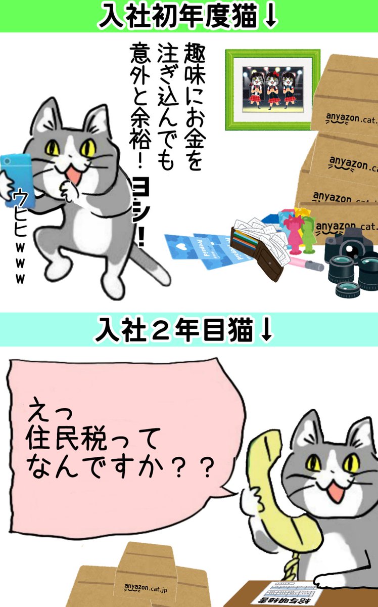 住民税を引かれたくらいで動揺するような金銭感覚になってはいけない #現場猫 