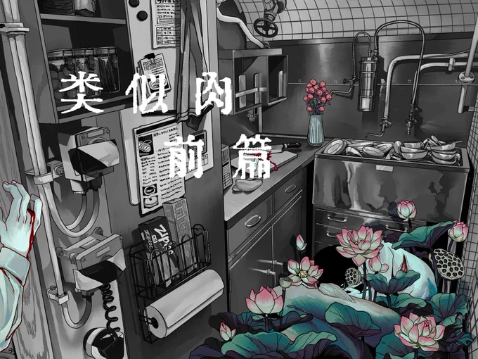 「人魚」前篇 1/8 