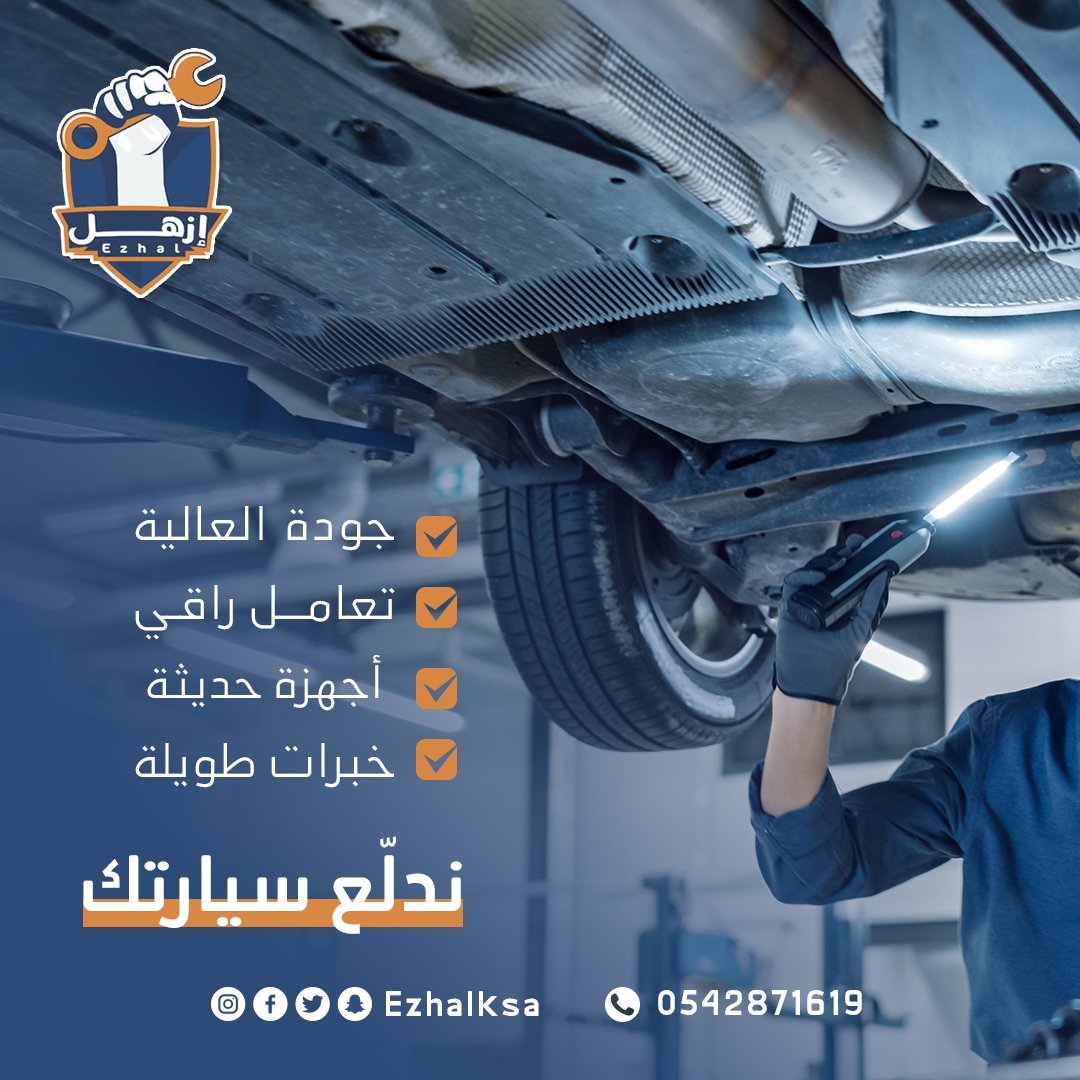 Ezhalksa's tweet photo. الجودة تقدر بثمن وفي #ازهل مكانها ✅

#صيانة #سيارات #بريدة https://t.co/MKUdzpE3j7