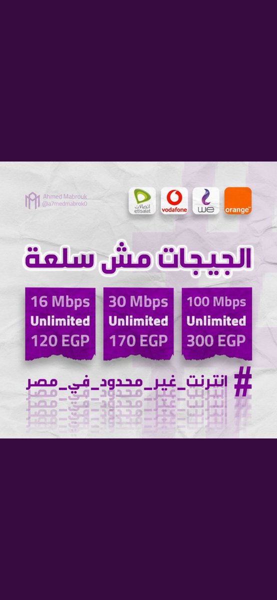 Stop stealing us. Egyptians want unlimited Internet #انترنت_غير_محدود_في_مصر