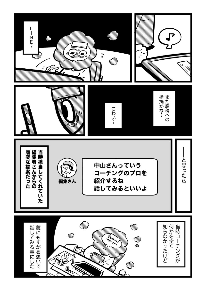 「漫画家やめたい」と追い込まれた心が雑談で救われていく1年間(1/2) 