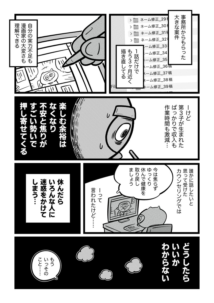 「漫画家やめたい」と追い込まれた心が雑談で救われていく1年間(1/2) 