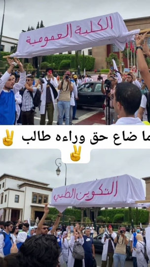 aka_AKA37's tweet photo. Moroccan people’s health matters 
Moroccan med student’s career matters

 #جودة_التكوين_الطبي_خط_أحمر https://t.co/FOCXHtqC51