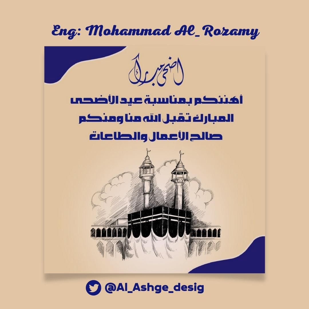 تهنئة للعيد 
تصميمي 🙂🙂
#لبيك_اللهم_لبيك 
<a href="/i292i/">طلال الطويلي</a>
<a href="/dleldes/">دليل المصممين 𝕏 #دعم</a>
<a href="/Designers_Sup/">مجتمع المصممين والمسوقين</a> <a href="/des_platform/">منصة المصممين 👩🏻‍💻👨🏻‍💻</a> @Des_together <a href="/Tecam_RE/">Tecam_RE</a> 
<a href="/YOUR_PLATFORMM/">✨ منصتكم ✨</a>
<a href="/Maram_des0/">مـَــرام 🍊</a>