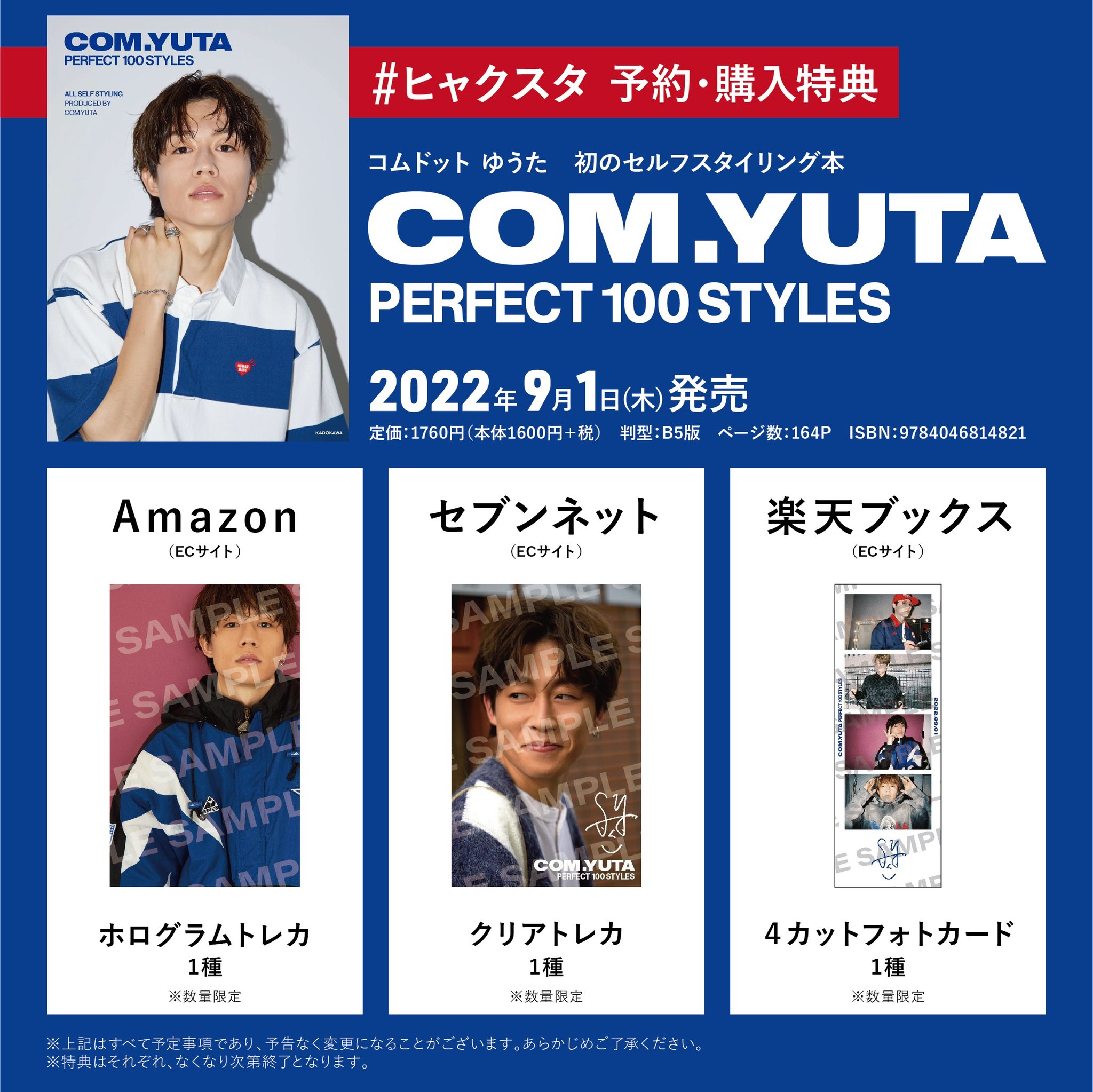 コムドットゆうた ヒャクスタ サイン本 - 雑誌 コムドットゆうた ヒャクスタ サイン本 - 雑誌