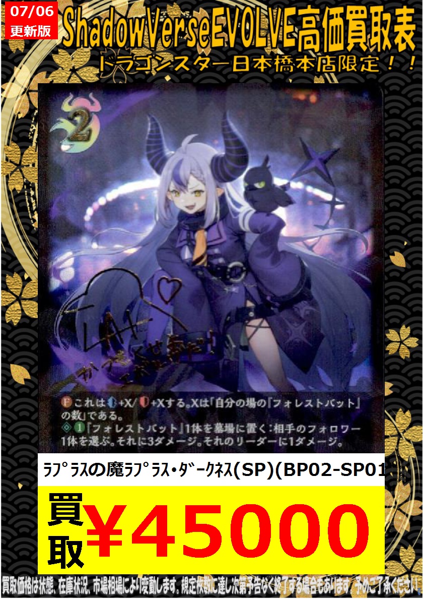 シャドウバース ラプラスの魔 ラプラスダークネス SP 美品 おまけ付き