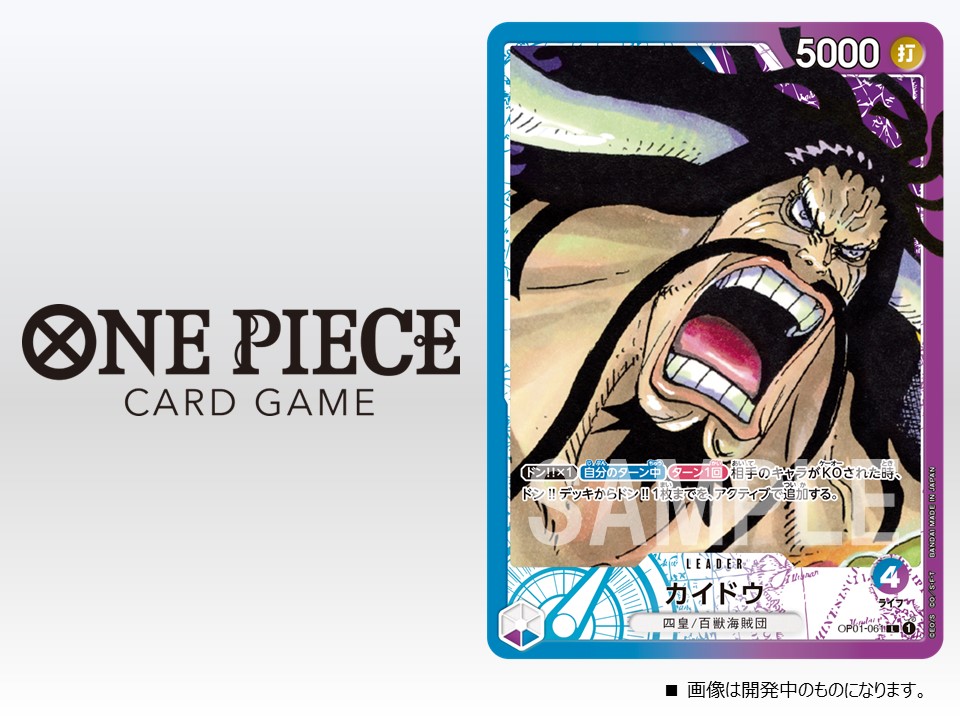 公式】ONE PIECEカードゲーム on X: 