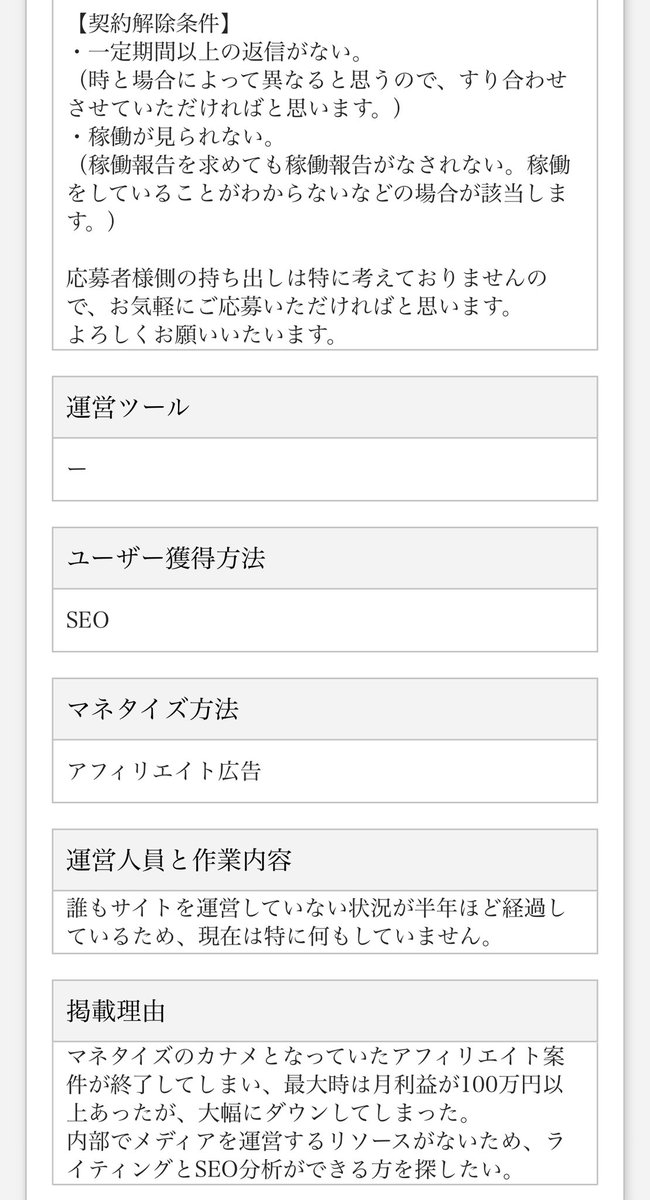 kimaru_me's tweet photo. 👀ツイッターで掲載案件を限定公開👀

案件名: 【上振れした利益50%配分】最高月利100万円以上あった美容メディアの立て直し

タイプ:#レベニューシェア
成約手数料支払者:掲載者
ステータス:受付中

(交渉するには要会員登録✅)
https://t.co/0BmWCuz0jR

#ブロガーさんと繋がりたい
#アフィリエイト https://t.co/INCadatsRG