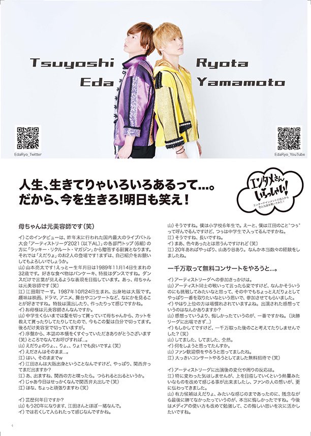 えだりょ【江田剛・山本亮太】 tweet media