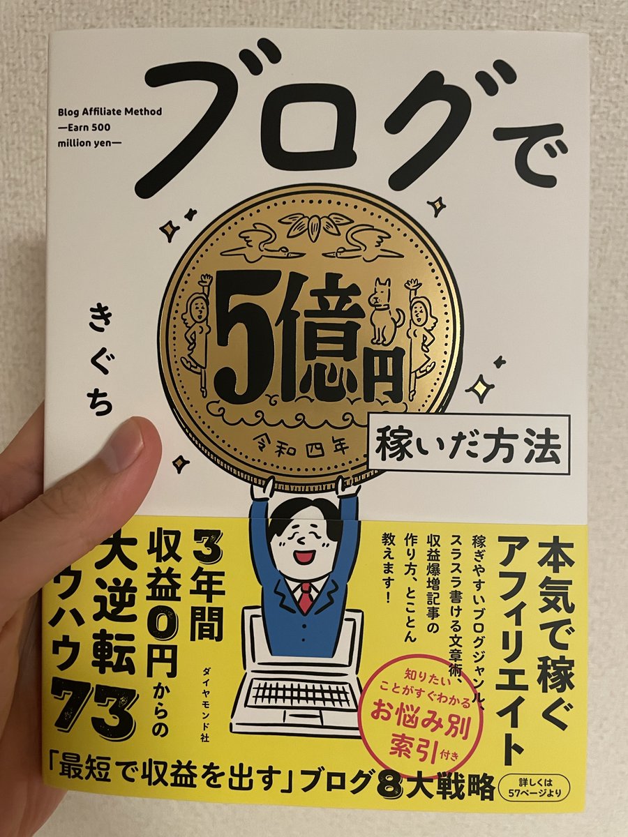 きぐち@『ブログで5億円』出版 tweet media