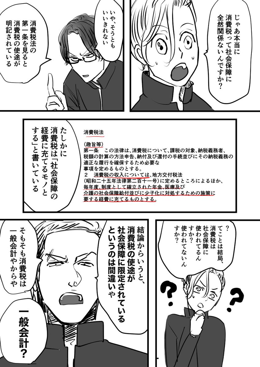 緊急特別編:ヤンキーが消費税について解説してくれる漫画(4/6)
#漫画が読めるハッシュタグ #創作漫画 #消費税の真実 