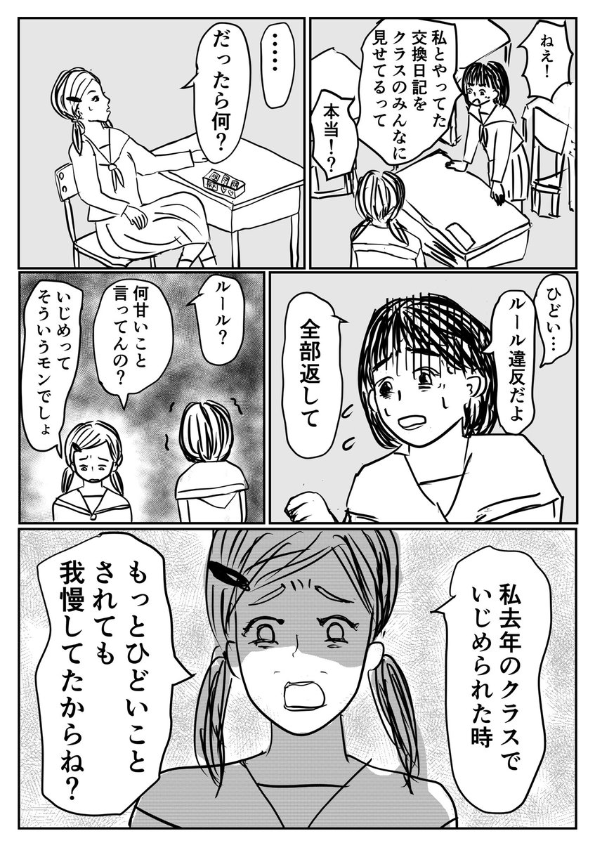 中2のとき、クラスで急にハブられことがあった。その時に友達(だった)女子に言われた台詞、未だに忘れられない…😨
#コルクラボマンガ専科 