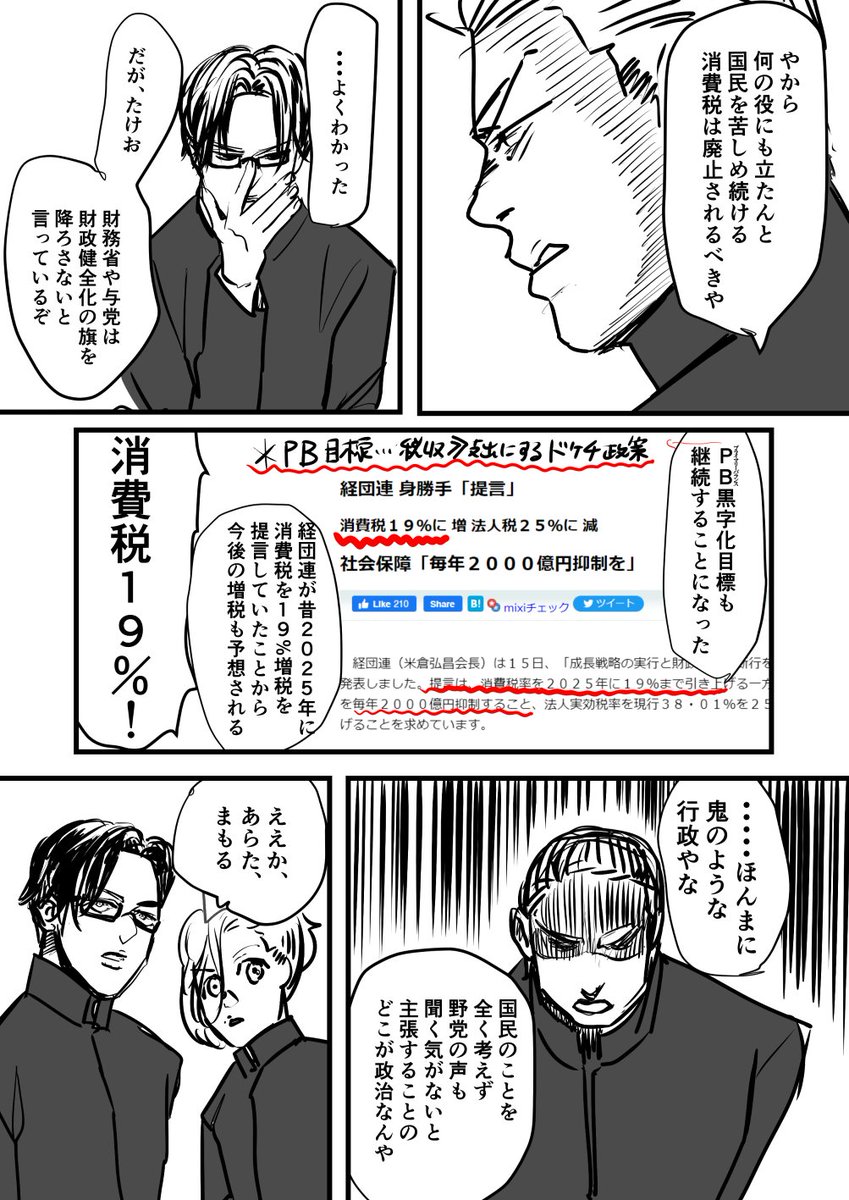 緊急特別編:ヤンキーが消費税について解説してくれる漫画(5/6)
#漫画が読めるハッシュタグ #創作漫画 #消費税の真実 