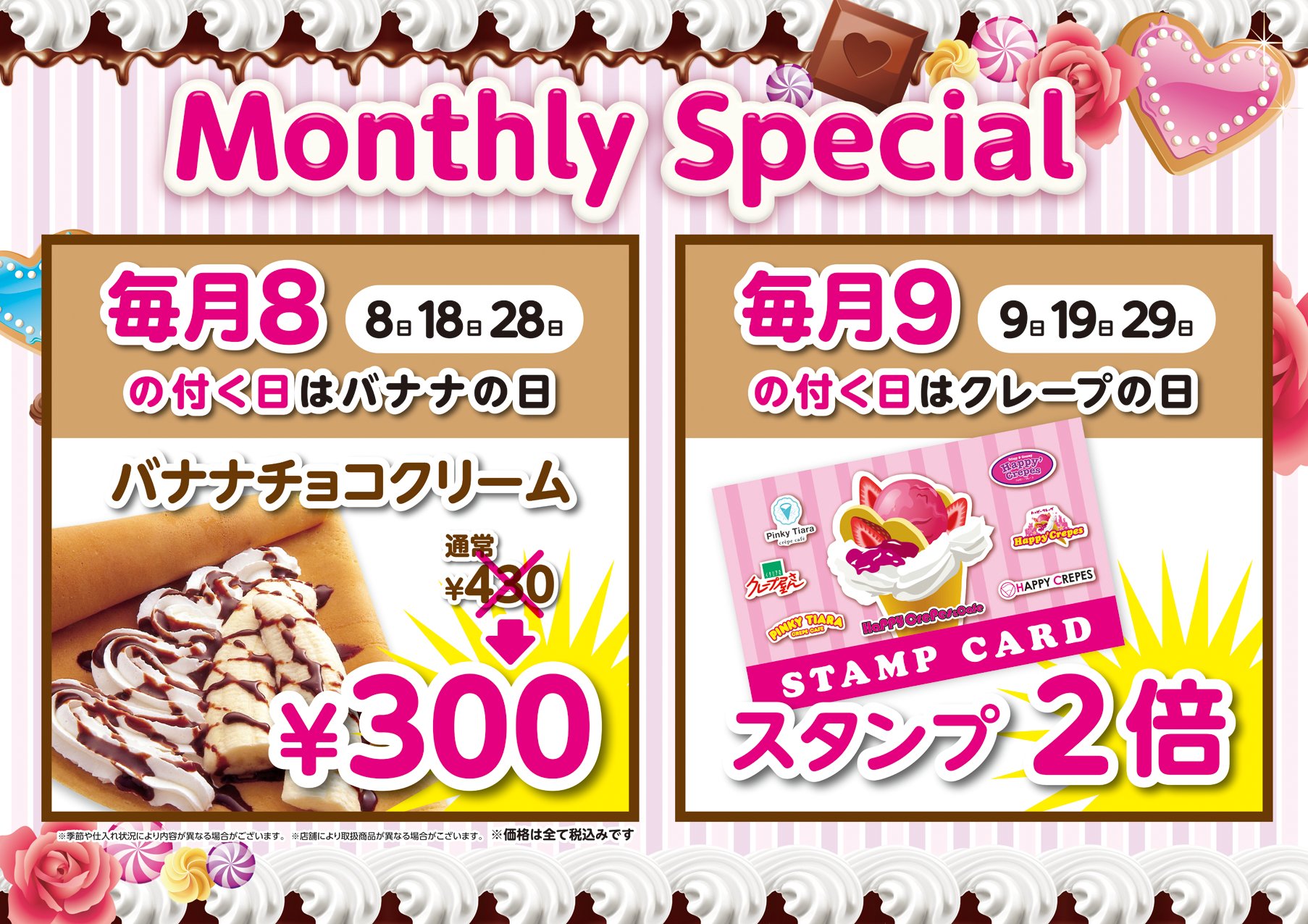 初売りSALE 大人かわクレープ3種類スタンド付き