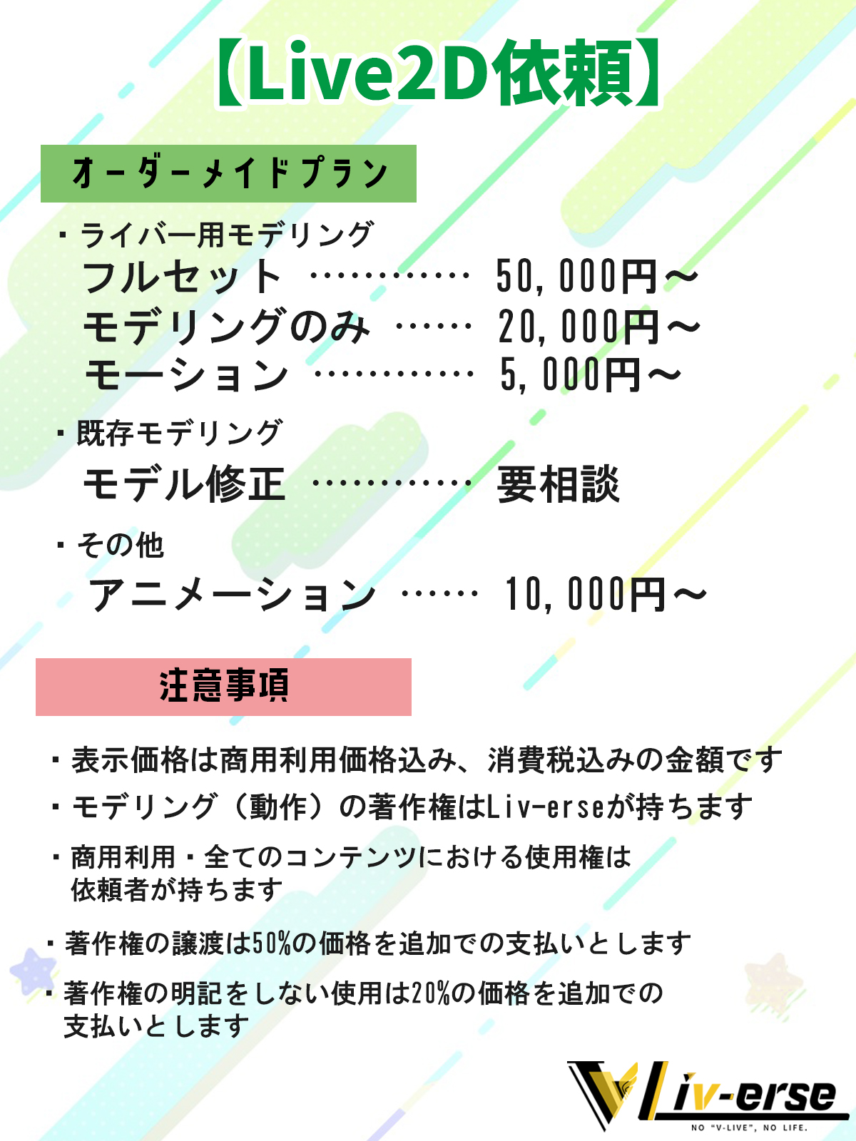 Liv Erse 公式 お知らせ 依頼料金表を公開いたします Live2d イラスト 動画作成 楽曲作成など Liv Erseのクリエイターが皆様の 叶えたい夢 を全力でお手伝いをさせて頂きます 詳細なお見積もり ご相談 記載以外のご依頼も承っており
