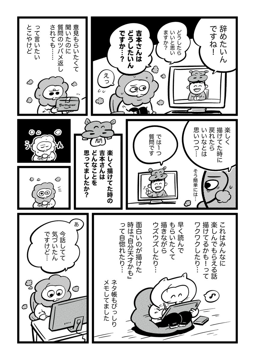 「漫画家やめたい」と追い込まれた心が雑談で救われていく1年間(2/2)

(毎週水曜お昼に更新します) 