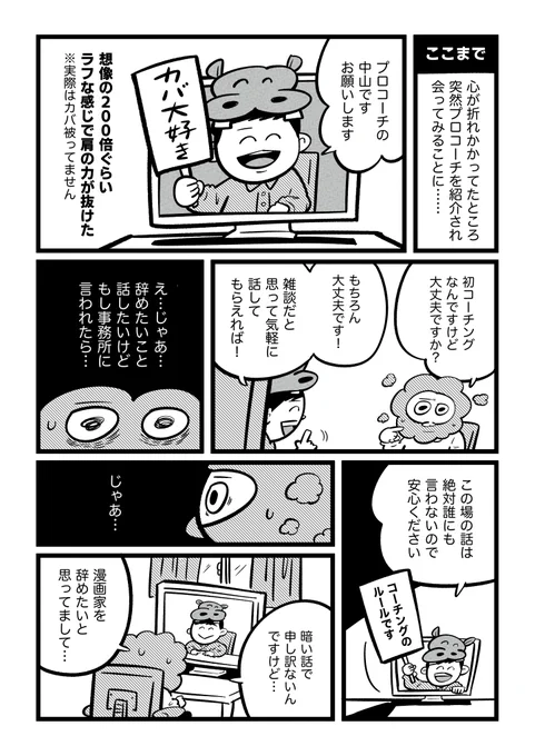 「漫画家やめたい」と追い込まれた心が雑談で救われていく1年間(2/2)

(毎週水曜お昼に更新します) 