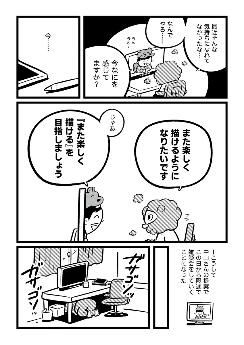 「漫画家やめたい」と追い込まれた心が雑談で救われていく1年間(2/2)

(毎週水曜お昼に更新します) 