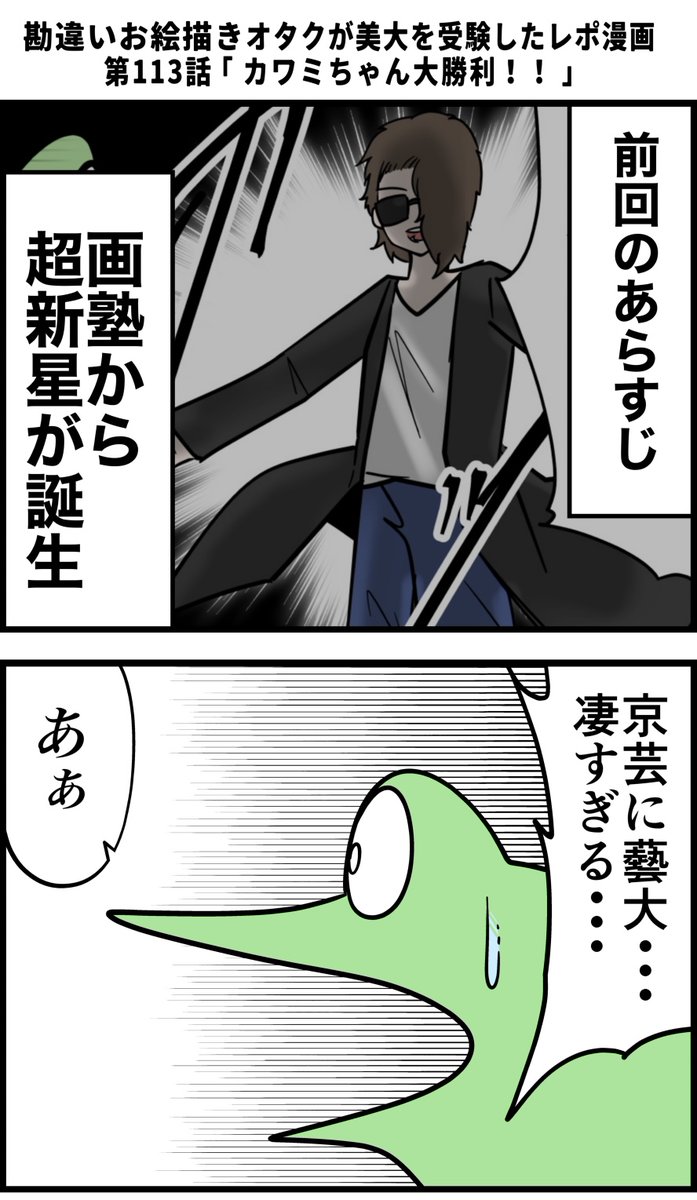 勘違いお絵描きオタクが美大を受験したレポ漫画 その113 