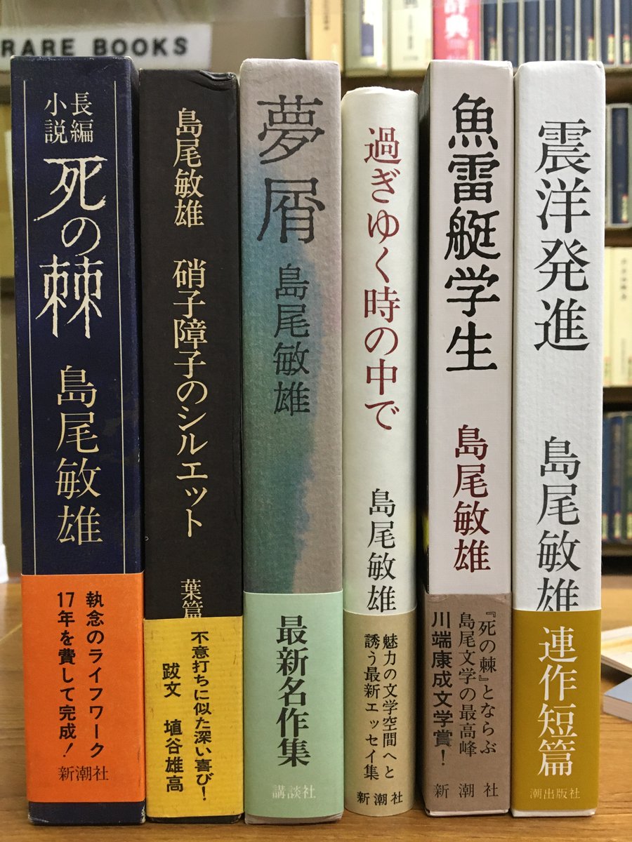 古書︰豆本 鬼剥げ 島尾敏雄 限定初版 新入荷情報】 島尾敏雄、初版本入荷いたしました。