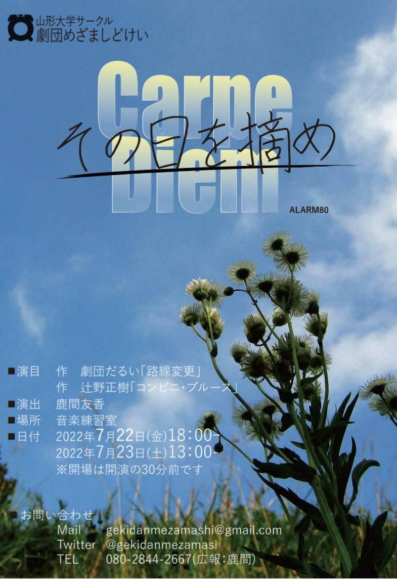 劇団めざましどけい Gekidanmezamasi Twitter