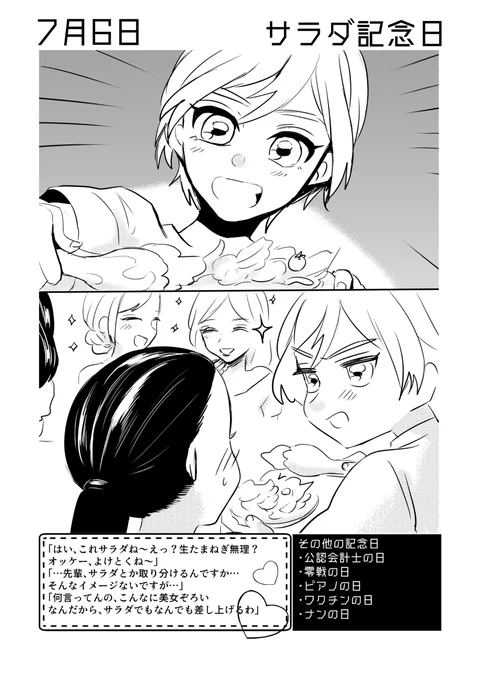 7月6日は #サラダ記念日 ✨
#百合で紹介する毎日の記念日
#創作百合 