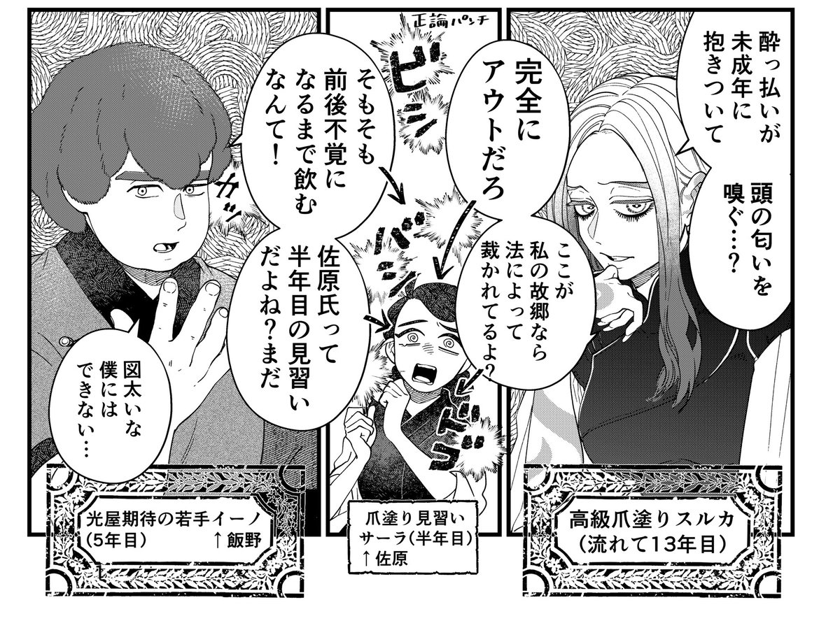 『異郷の爪塗り見習い』次回は7月20日の更新です
新キャラによるサーラ断罪回です(顔や名前はもう出てました、探してみてね)
#異郷の爪塗り見習い でのご感想や作品ページのツイートボタンでの呟き、そしてリツイート&いいねもありがとうございます!皆さんのおかげで仕事頑張れます💪
