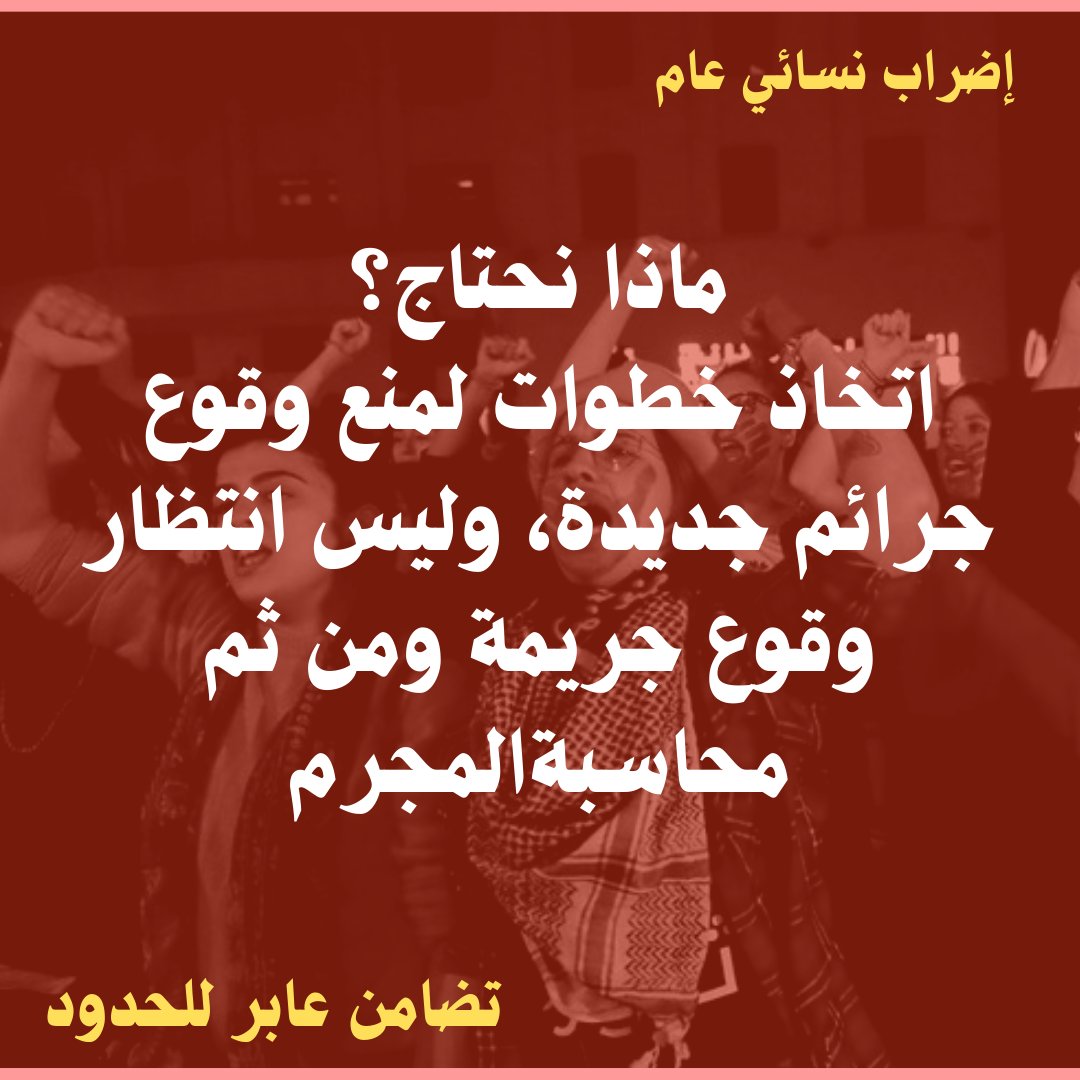 arz_alasmar's tweet photo. #إضراب_نسائي_عام #تضامن_عابر_للحدود https://t.co/zdbp2N6tvc