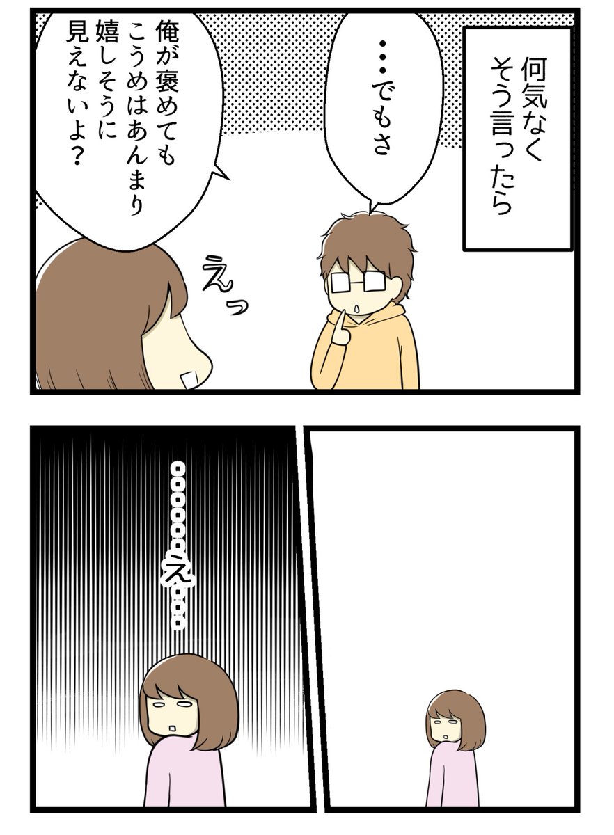 褒められないのは誰のせい?

リアクションを「省エネ」していませんか…

#コルクラボマンガ専科 #漫画が読めるハッシュタグ 