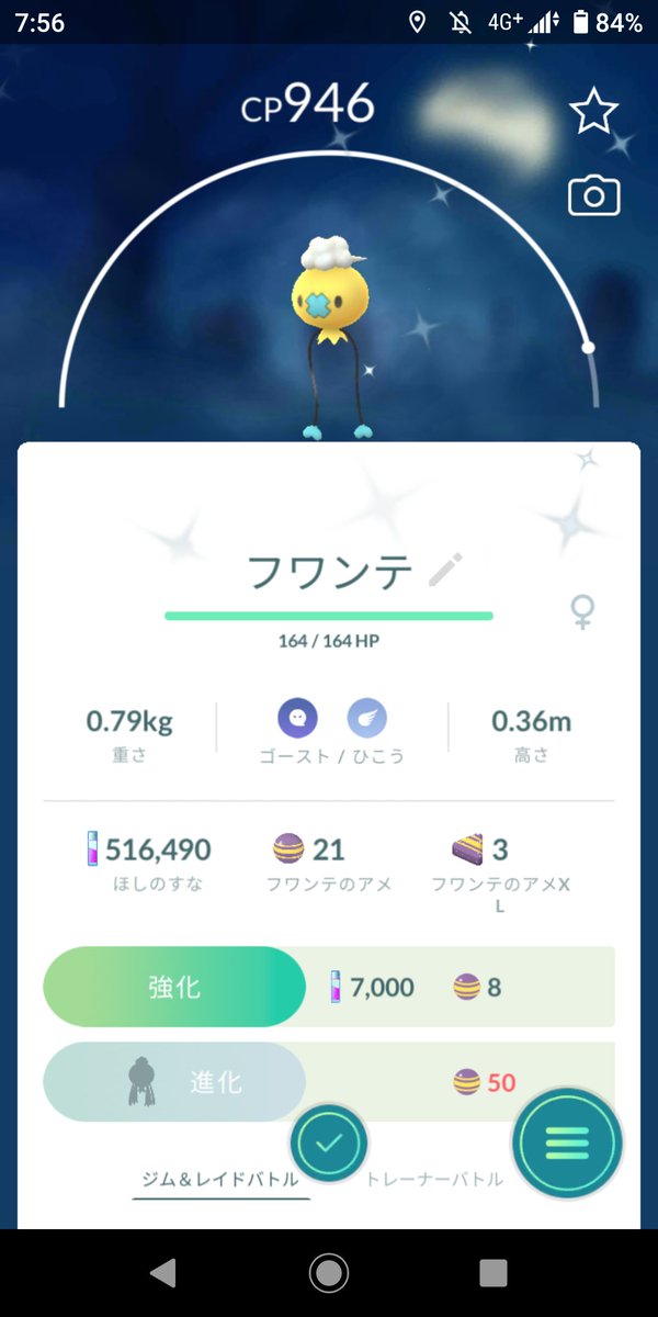 ポケモンgo フワンテの入手方法 能力 技まとめ 攻略大百科