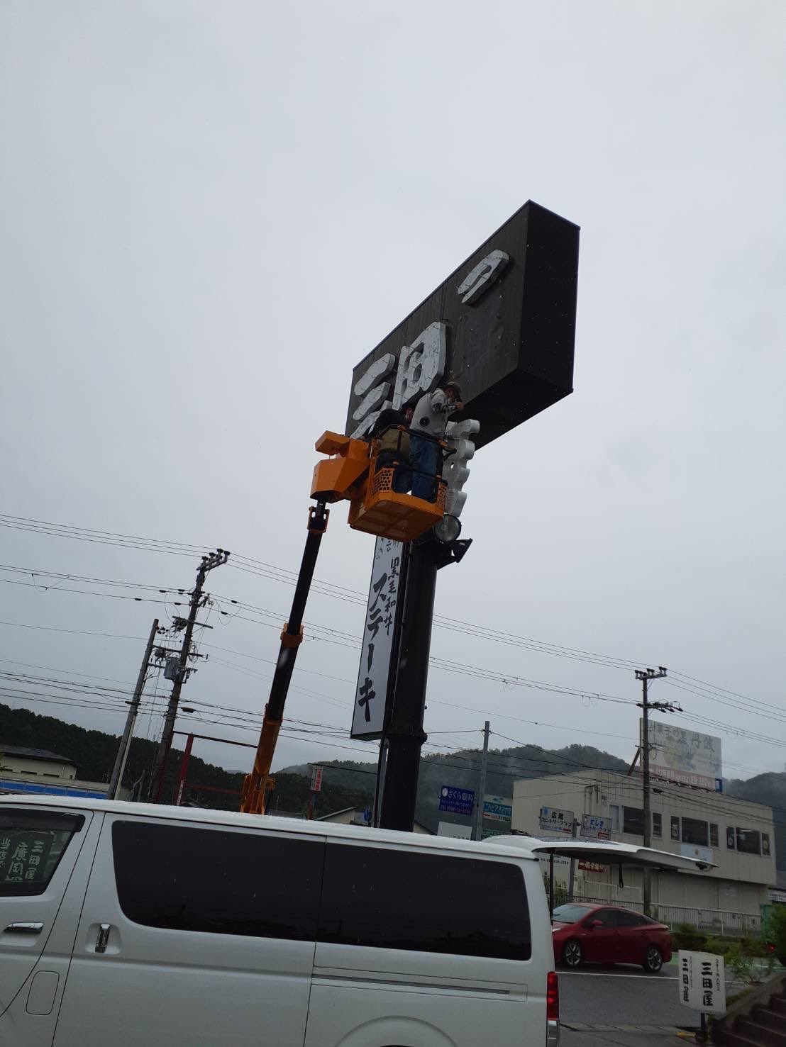 廣岡揮八郎の三田屋 Kobesandaya1 Twitter
