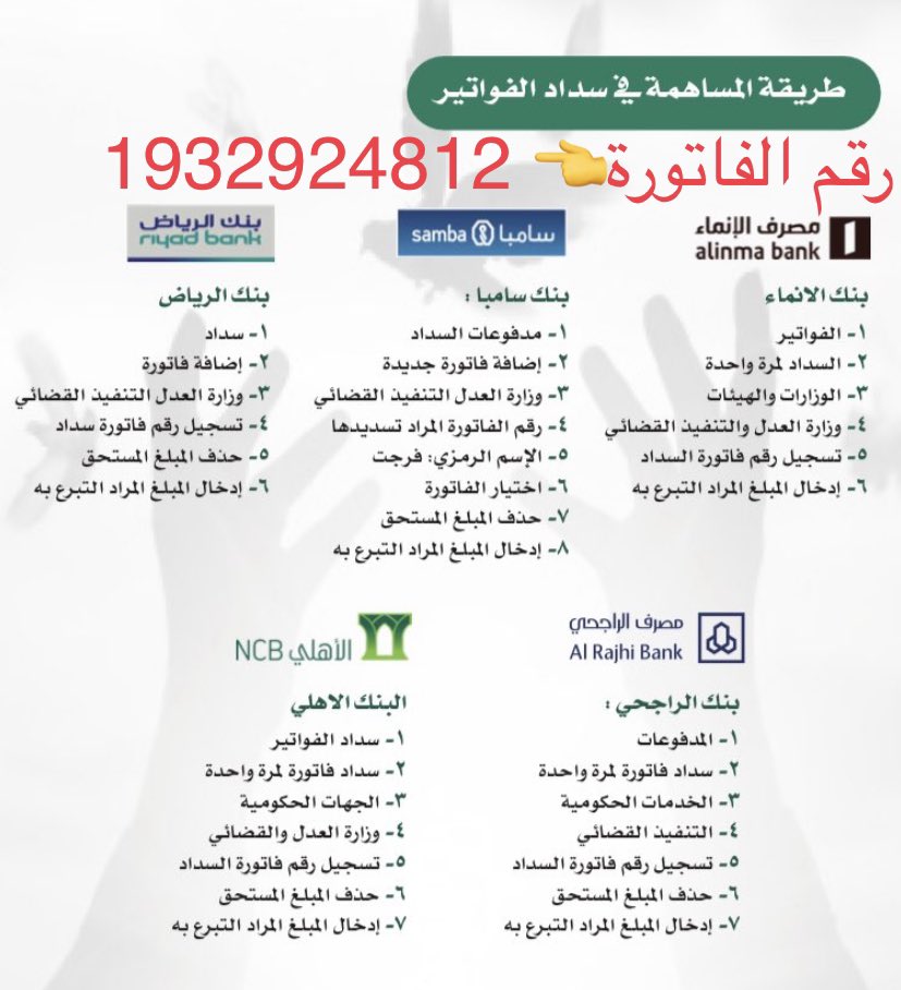 الله يخليكم 
تكفون 
ابوي سجين
وفاتورته مسجله ب فرجت واحسان
وهاذا رابط التبرع👇
ehsan.sa/referral/31643…
رقم الفاتورة👈 1932924812
تكفون
ساعدونا باللي تقدرون عليه
السداد يقبل٥٠ريال واكثر
من زاد زاد الله في رزقه وماله واولاده
ومن ساهم بنشرها الله فرج همه
ويسر امره وأشفي مريضه يارب🤲