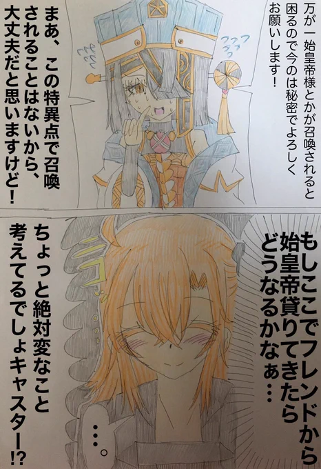 フラグを建てるのが上手いね、徐福ちゃん!(弊カルデアは始皇帝未召喚)(フレンドから貸りて来よう!)
#FGO 
#1日1徐福ちゃん 