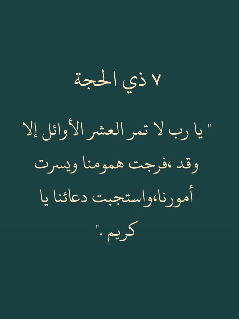 ii_e19's tweet photo. ٧ ذي الحجة https://t.co/nuAkE1m2lD