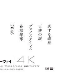 5作品これね ユ〜ネクストとテラ…は全部ある ネトフリは左2つあり アマプラとか他のとこは知らん 