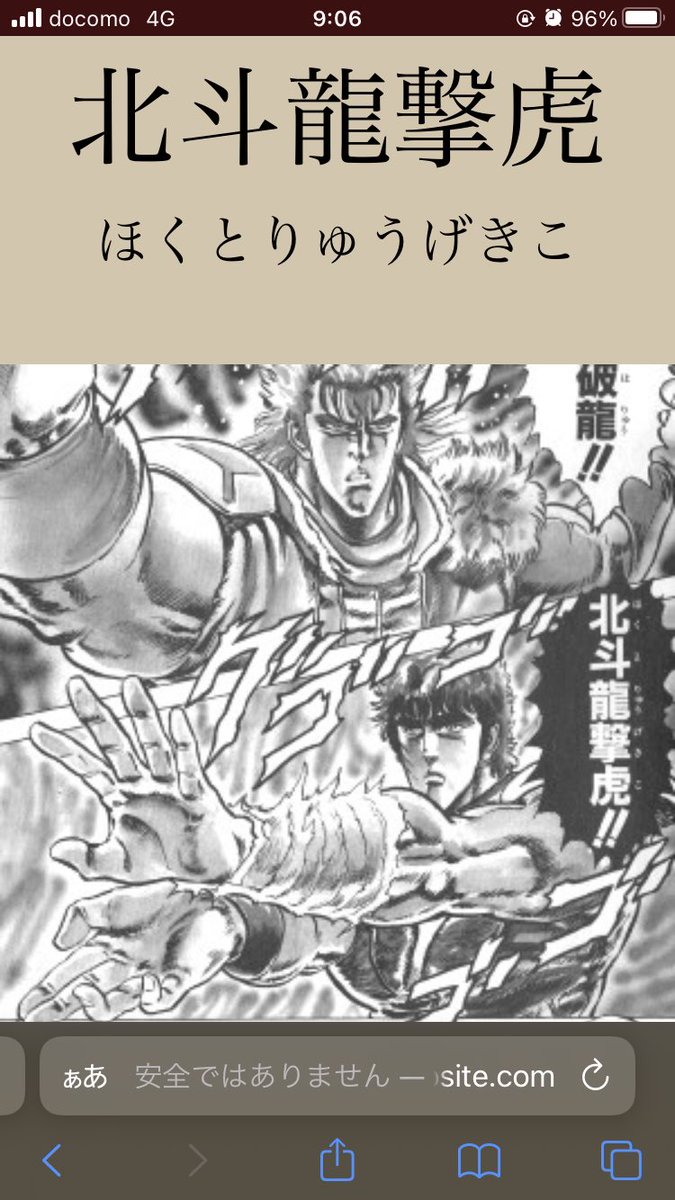 あれ…あの技名なんだっけ…?
ってふと検索することありません??
(ちなみに、対の技は南斗虎破龍) 