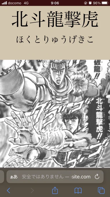 あれ…あの技名なんだっけ…?
ってふと検索することありません??
(ちなみに、対の技は南斗虎破龍) 