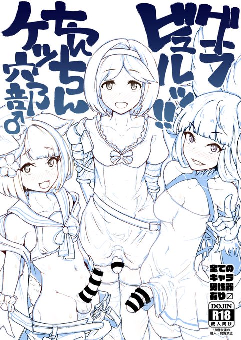 【お知らせ】
タイトルがグラビュルッ!!ちんちんケツ穴部に変更になりました。
※性能に違いはありません 