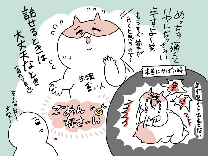 生理痛 のイラスト マンガ作品 25 件 Twoucan 生理痛 のイラスト マンガ作品 25 件 Twoucan