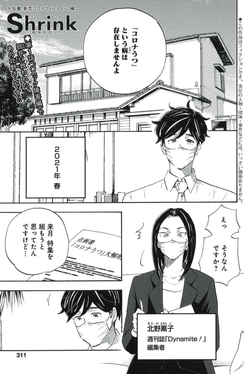 コロナ禍での適切な情報との距離感とは。

7/6売グラジャン15号『Shrink〜精神科医ヨワイ〜』新型コロナウイルスと心③💚
https://t.co/DdKqK4cB6N
新キャラも登場します✨

そして㊗️累計50万部突破🎉

精神障害者雇用編収録8巻も絶賛発売中🌱
https://t.co/6hx49KYI53
1話目は引用RT元から読めます⬇️ https://t.co/owNWBb718L 