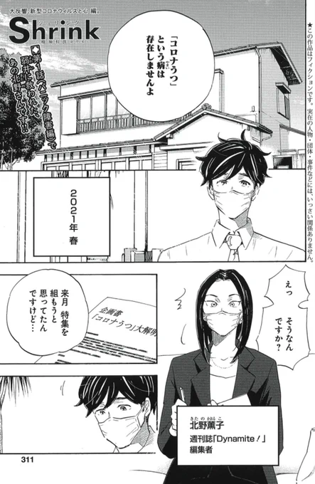 コロナ禍での適切な情報との距離感とは。

7/6売グラジャン15号『Shrink〜精神科医ヨワイ〜』新型コロナウイルスと心③💚
https://t.co/DdKqK4cB6N
新キャラも登場します✨

そして㊗️累計50万部突破🎉

精神障害者雇用編収録8巻も絶賛発売中🌱
https://t.co/6hx49KYI53
1話目は引用RT元から読めます⬇️ https://t.co/owNWBb718L 